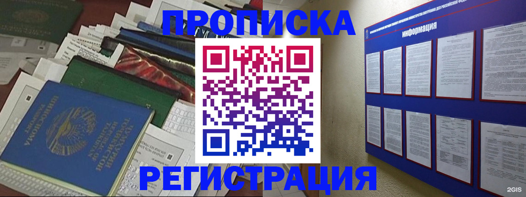 прописка ребенка в Еманжелинске
