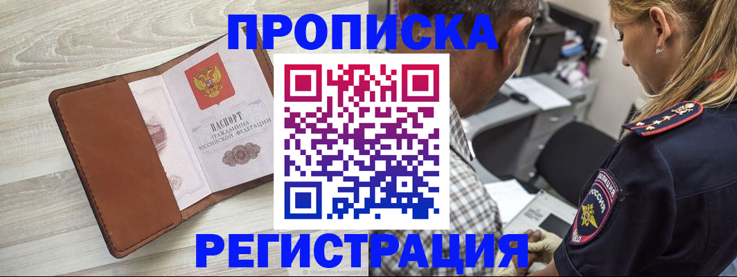 прописка для работы в Еманжелинске