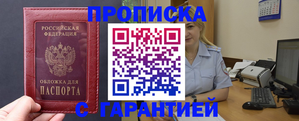 купить прописку в Еманжелинске