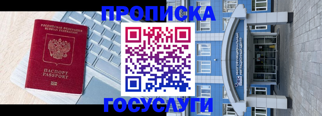 временная регистрация недорого в Еманжелинске