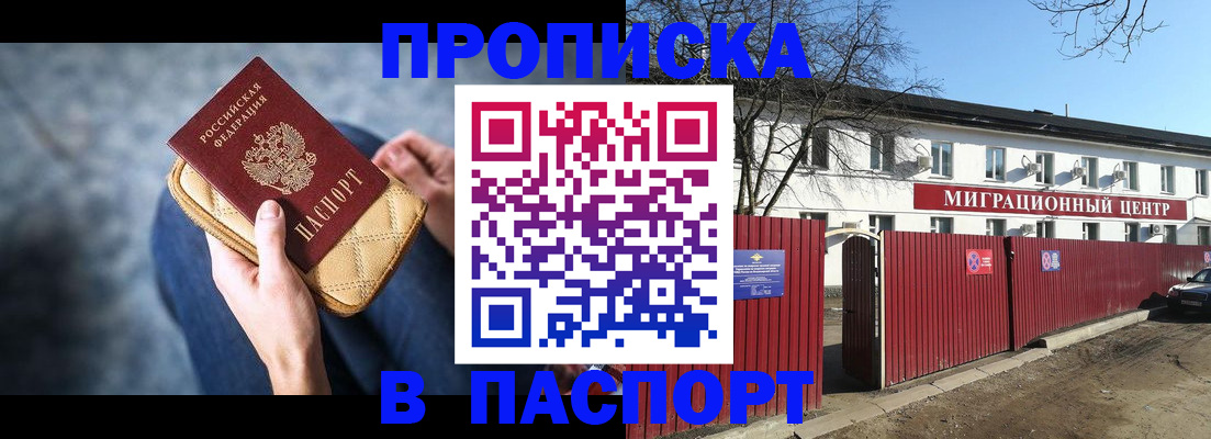 временная регистрация в квартире в Еманжелинске
